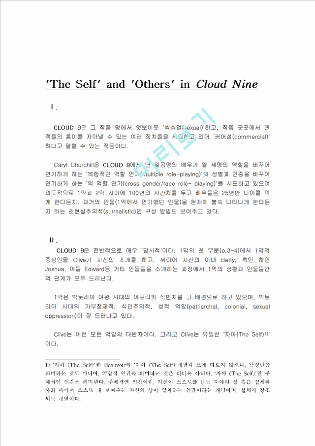 `The Self` and `Others` in Cloud Nine   (1 )